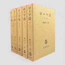 ローマ法 改訂版 全5冊揃い