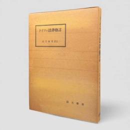 ドイツの法律格言