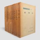 ラートブルフ著作集 全11冊揃い