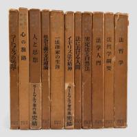 ラートブルフ著作集 全11冊揃い