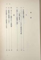 ヨーロッパ中世世界の構造