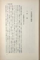 ヨーロッパ中世世界の構造