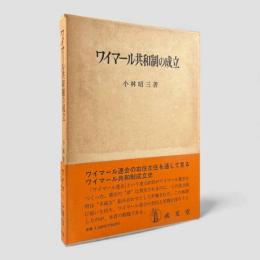 ワイマール共和制の成立