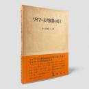 ワイマール共和制の成立