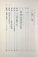 革命思想の形成 : 資本主義と近代思想