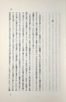 革命思想の形成 : 資本主義と近代思想