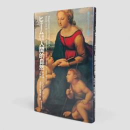 ヒュームあるいは人間的自然 : 経験論と主体性〈エピステーメー叢書〉