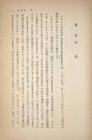 分析法学の潮流 : 法の概念を中心として