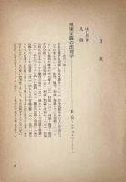 現代の法思想 : 米英独仏論集