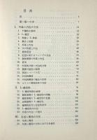 意味と必然性 : 意味論と様相論理学の研究