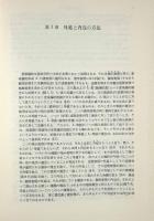 意味と必然性 : 意味論と様相論理学の研究