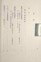 刑法の基礎〈東大社会科学研究叢書20〉