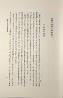 刑法の基礎〈東大社会科学研究叢書20〉