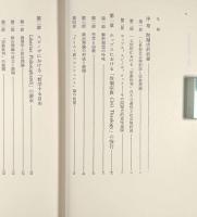 近代政治哲学と宗教 : 17世紀社会契約説における「宗教批判」の展開