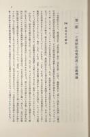 近代政治哲学と宗教 : 17世紀社会契約説における「宗教批判」の展開
