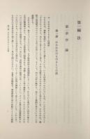法学入門〈現代法学全集1〉