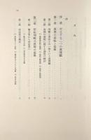 哲学体系：真理論/存在論・実践論 全2冊揃い