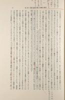 哲学体系：真理論/存在論・実践論 全2冊揃い