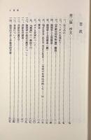 形式論理学と超越論的論理学