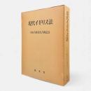 現代イギリス法 : 内田力蔵先生古稀記念