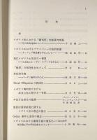 現代イギリス法 : 内田力蔵先生古稀記念