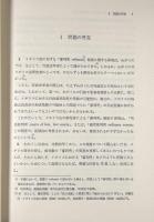 現代イギリス法 : 内田力蔵先生古稀記念