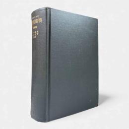 ギリシア・ラテン引用語辞典 新増補版