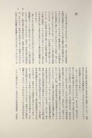 三浦梅園・日本文化論〈三枝博音著作集 第5巻〉