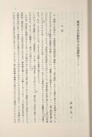 民法学の歴史と課題