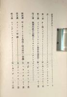 哲学の革命 : 分析哲学叙説