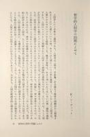 哲学的人間学〈講座現代の人間学7〉