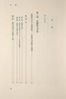 法解釈学の方法