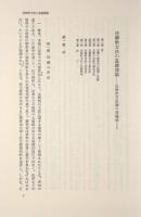 法解釈学の方法