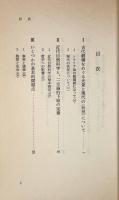 ギリシア哲学と現代 : 世界観のありかた〈岩波新書〉