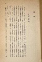 戦史〈岩波文庫〉全3冊揃い