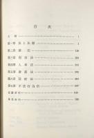 英米法諺〈日本比較法研究所翻訳叢書10〉