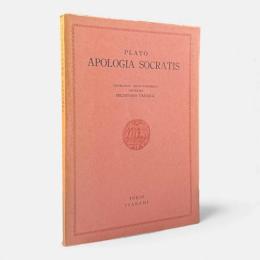 ソクラテスの弁明〈岩波ギリシャ・ラテン原典叢書〉