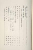 法解釈学および法哲学の諸問題 : 恒藤先生古稀祝賀記念