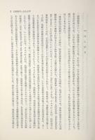 法解釈学および法哲学の諸問題 : 恒藤先生古稀祝賀記念