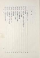 哲学逍遥 : 懐疑主義と動物的信