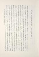 哲学逍遥 : 懐疑主義と動物的信