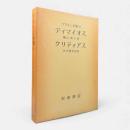 ティマイオス/クリティアス〈プラトン全集12〉