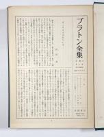 ティマイオス/クリティアス〈プラトン全集12〉