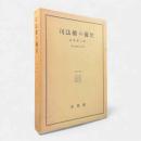 司法権の優位 増訂版〈英米法講義 第3巻〉