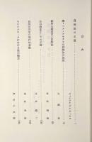 自然法と世界法 : 田中先生還暦記念