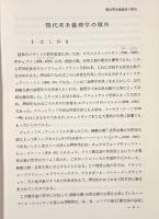 現代英米の倫理学 第1巻