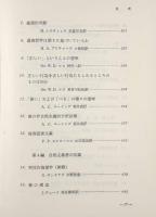 現代英米の倫理学 第3巻