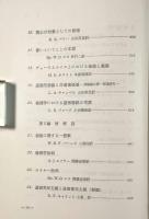 現代英米の倫理学 第3巻