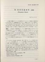 現代英米の倫理学 第3巻