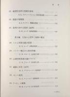 現代英米の倫理学 第4巻